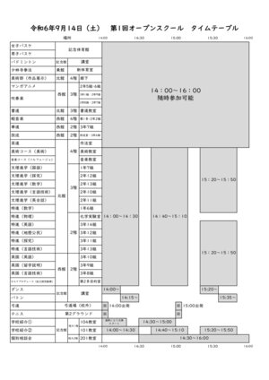 タイムテーブル0914_page-0001.jpg