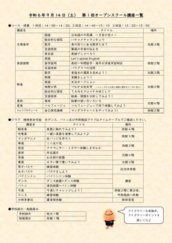 オープンスクール講座内容0914.jpg