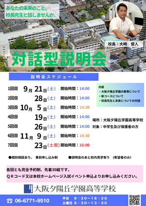 対話型説明会A4チラシ.png