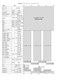 第2回オープンスクールタイムテーブル_page-0001.jpg