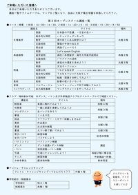 第2回オープンスクール講座内容_page-0001.jpg
